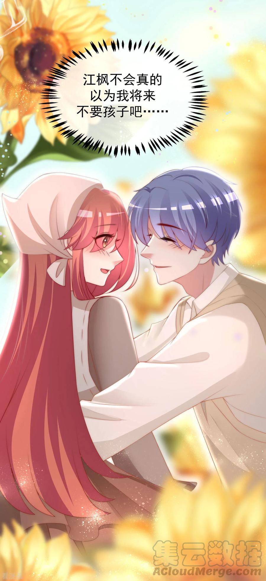 渣男总裁别想逃221话 火火，想和我生个孩子吗？