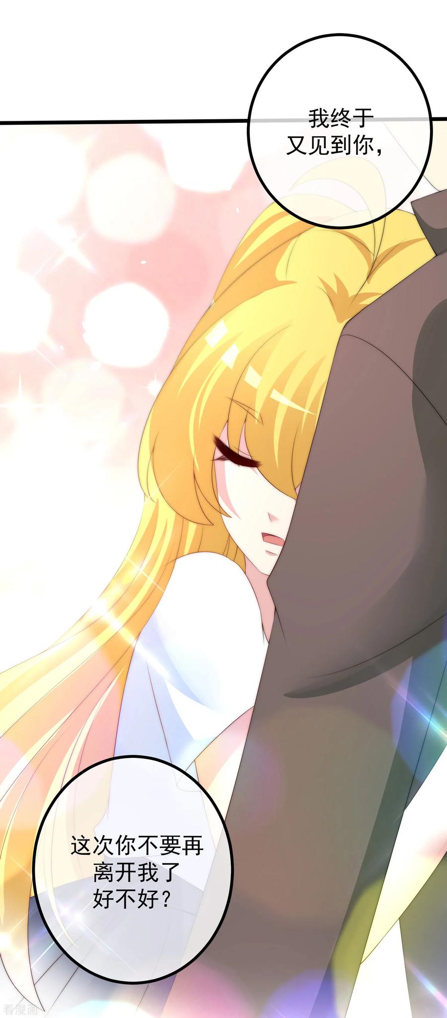 渣男总裁别想逃221话 火火，想和我生个孩子吗？