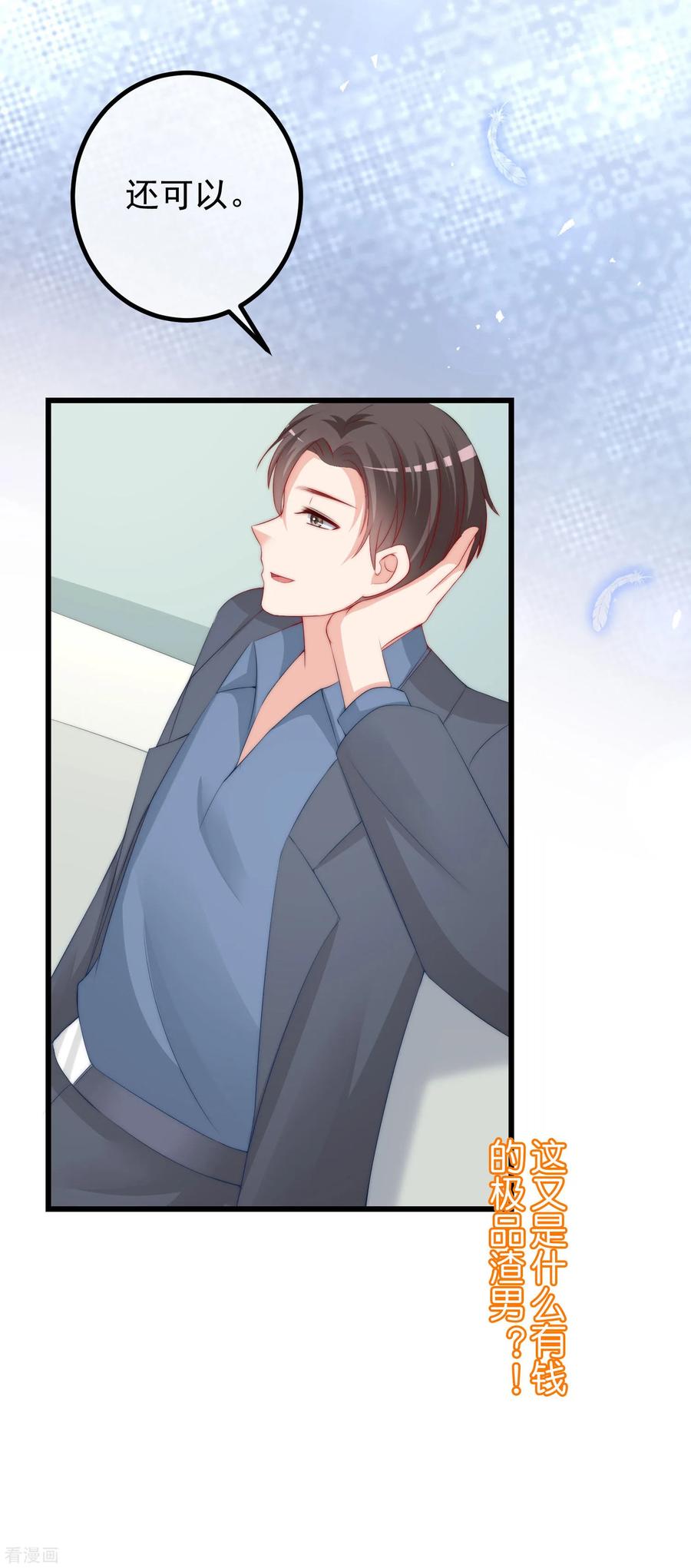 渣男总裁别想逃222话 你会喜欢有钱的极品渣男吗？