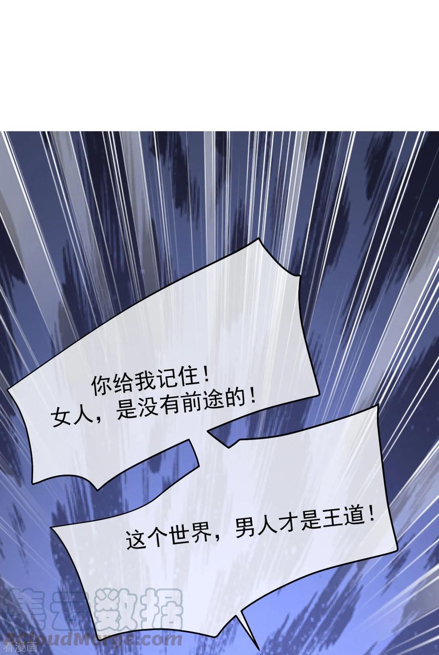 渣男总裁别想逃223话 当初瞎了眼才会嫁给你！