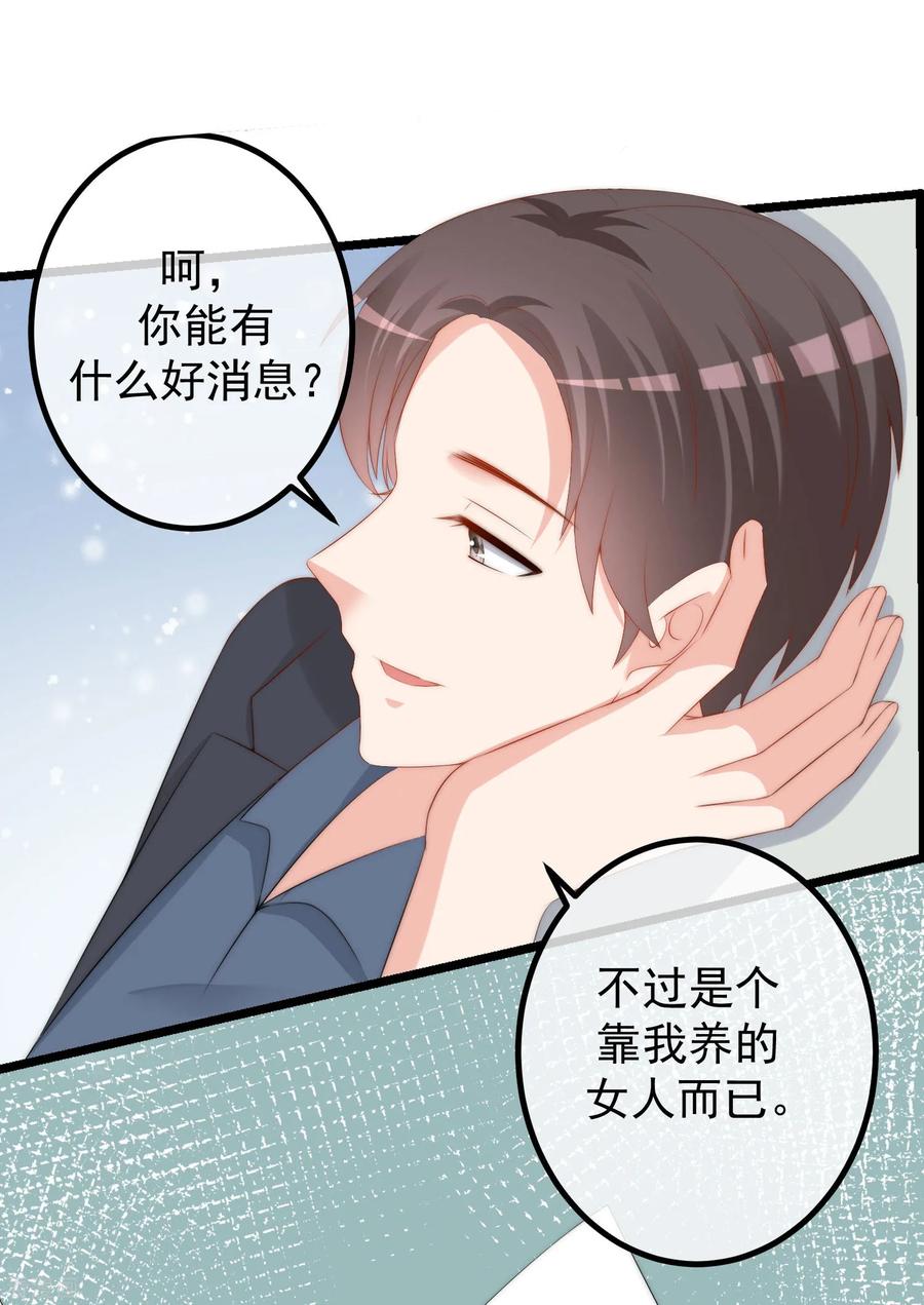 渣男总裁别想逃223话 当初瞎了眼才会嫁给你！