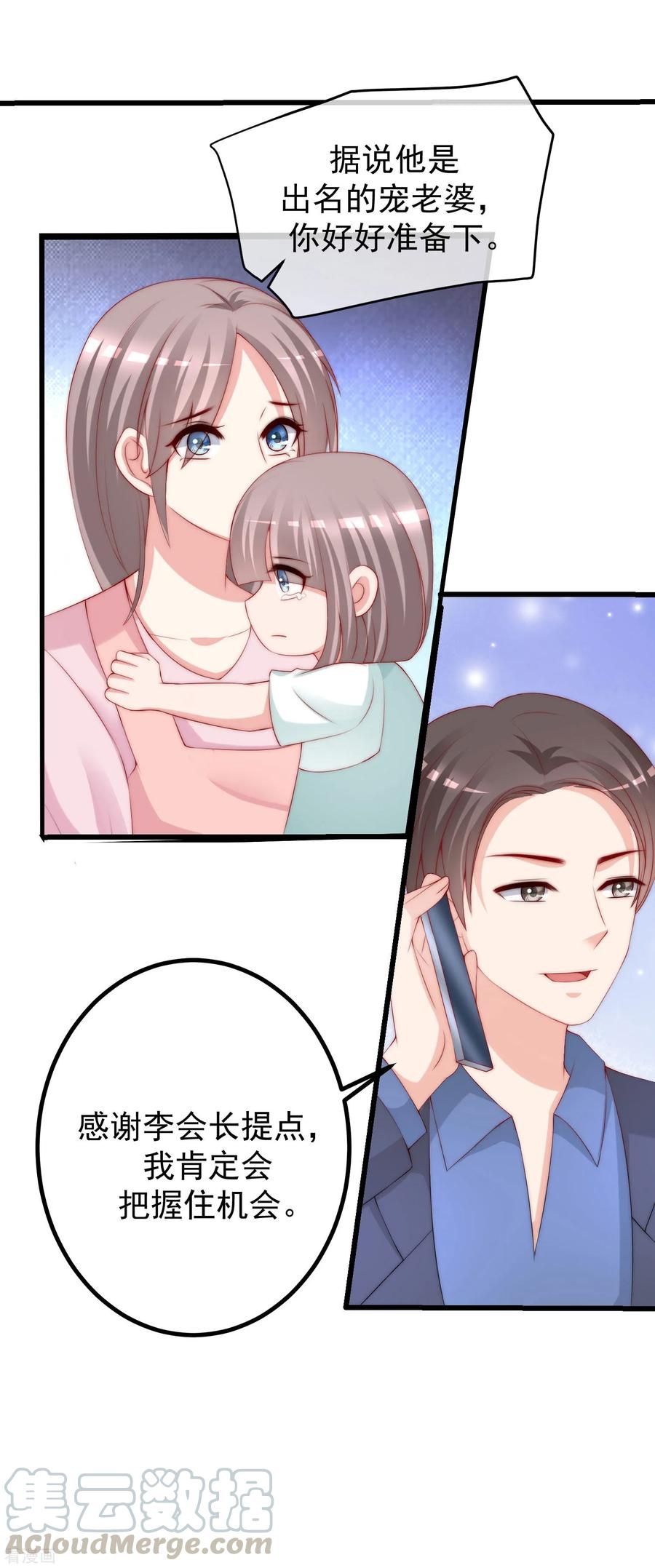 渣男总裁别想逃223话 当初瞎了眼才会嫁给你！