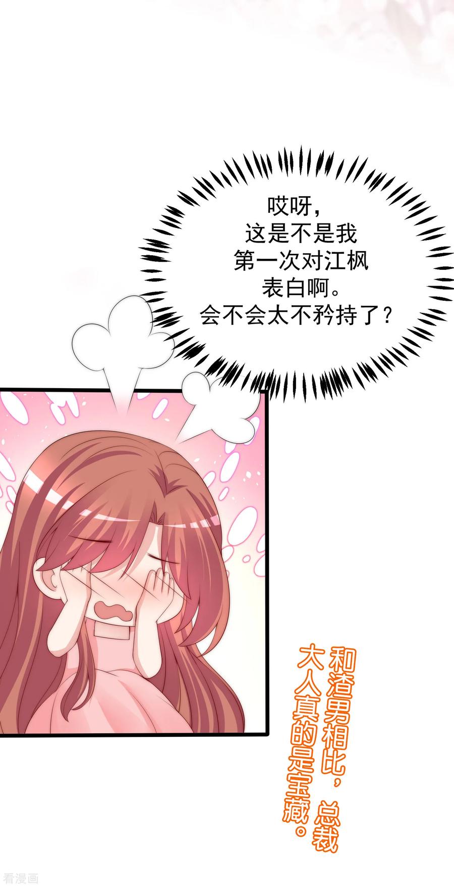 渣男总裁别想逃223话 当初瞎了眼才会嫁给你！