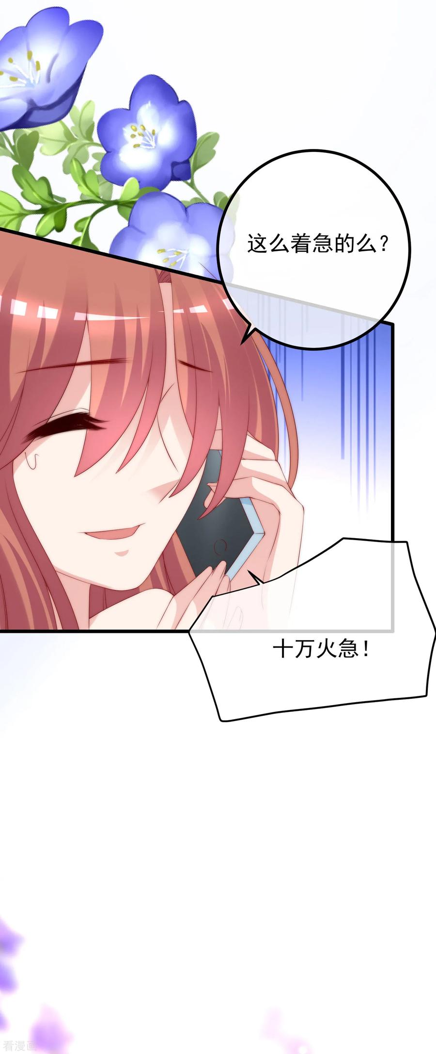 渣男总裁别想逃224话 炫耀一下平平无奇的恋爱~