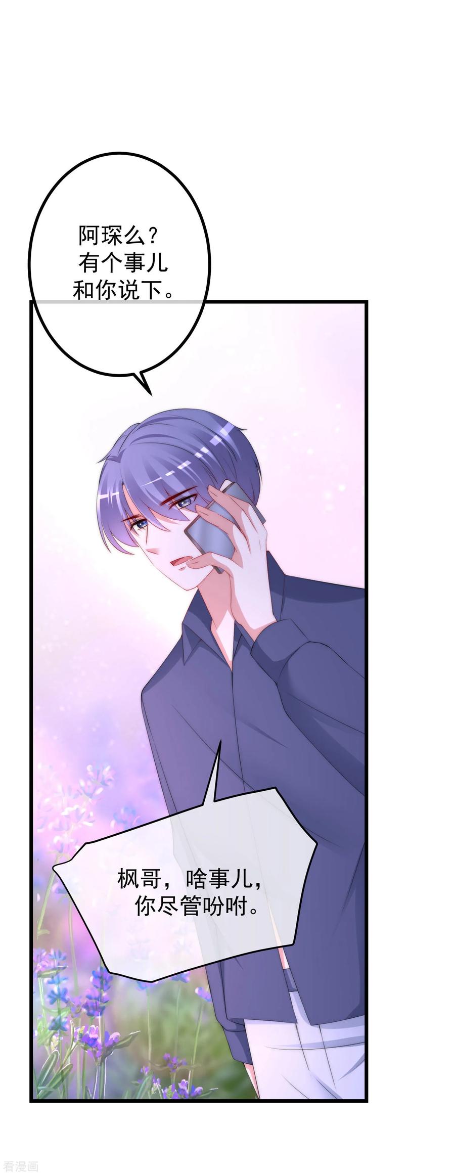 渣男总裁别想逃224话 炫耀一下平平无奇的恋爱~