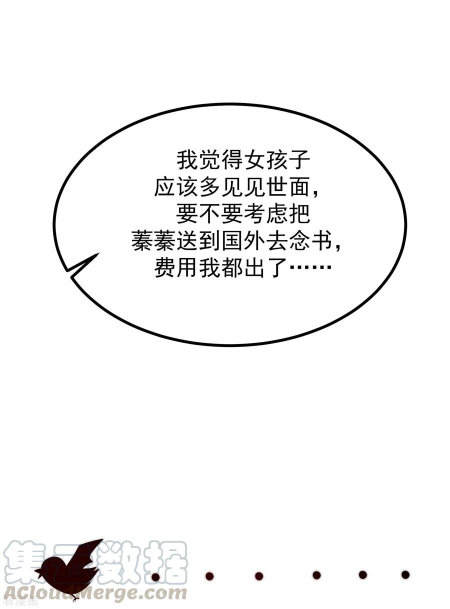 渣男总裁别想逃224话 炫耀一下平平无奇的恋爱~
