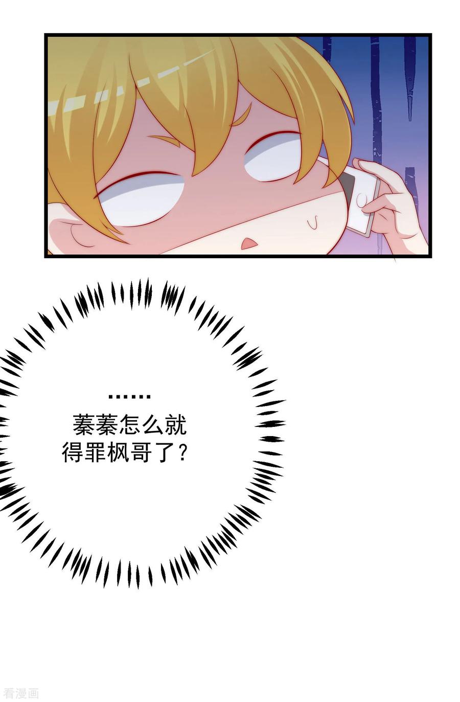 渣男总裁别想逃224话 炫耀一下平平无奇的恋爱~