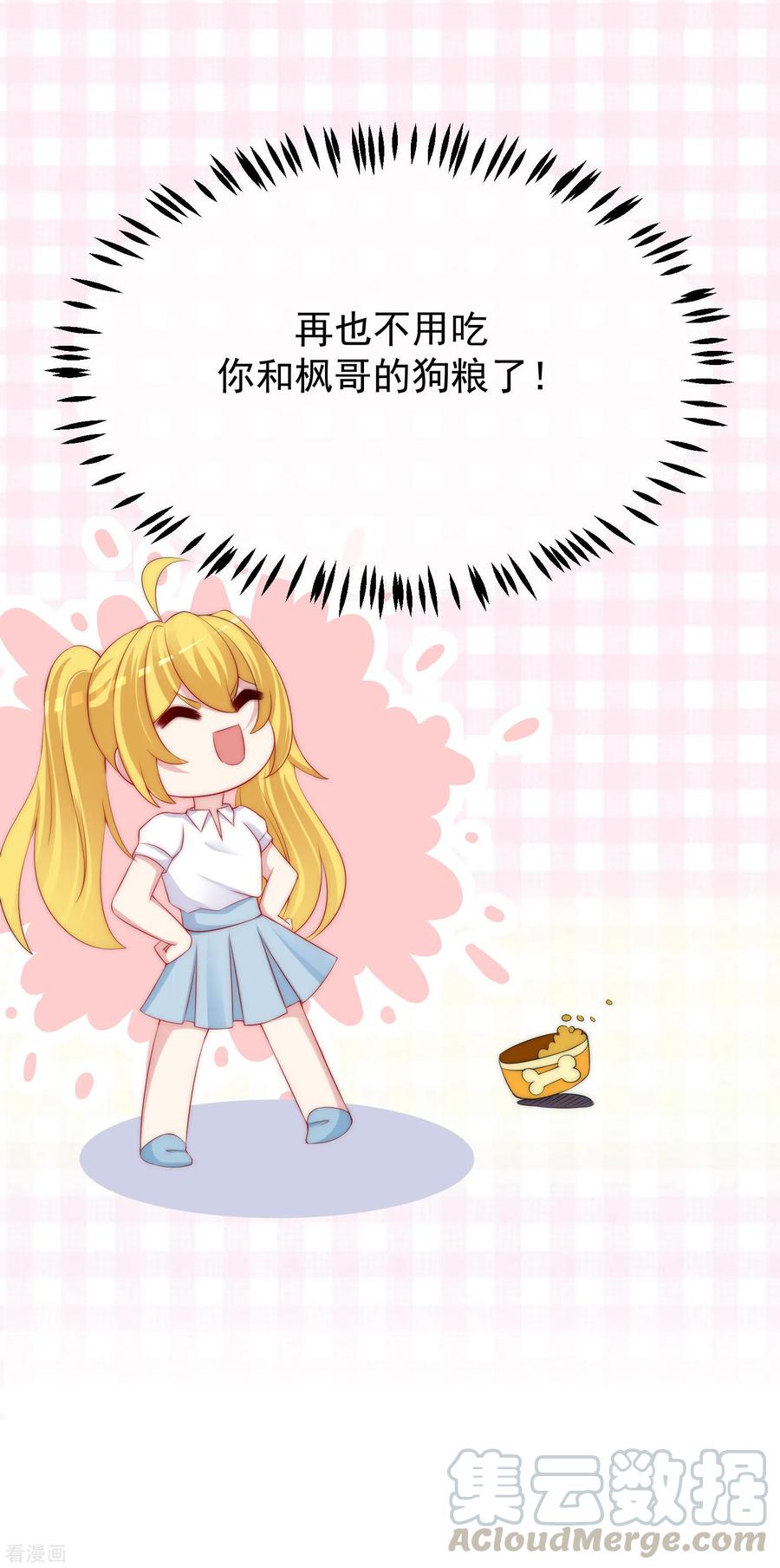 渣男总裁别想逃224话 炫耀一下平平无奇的恋爱~