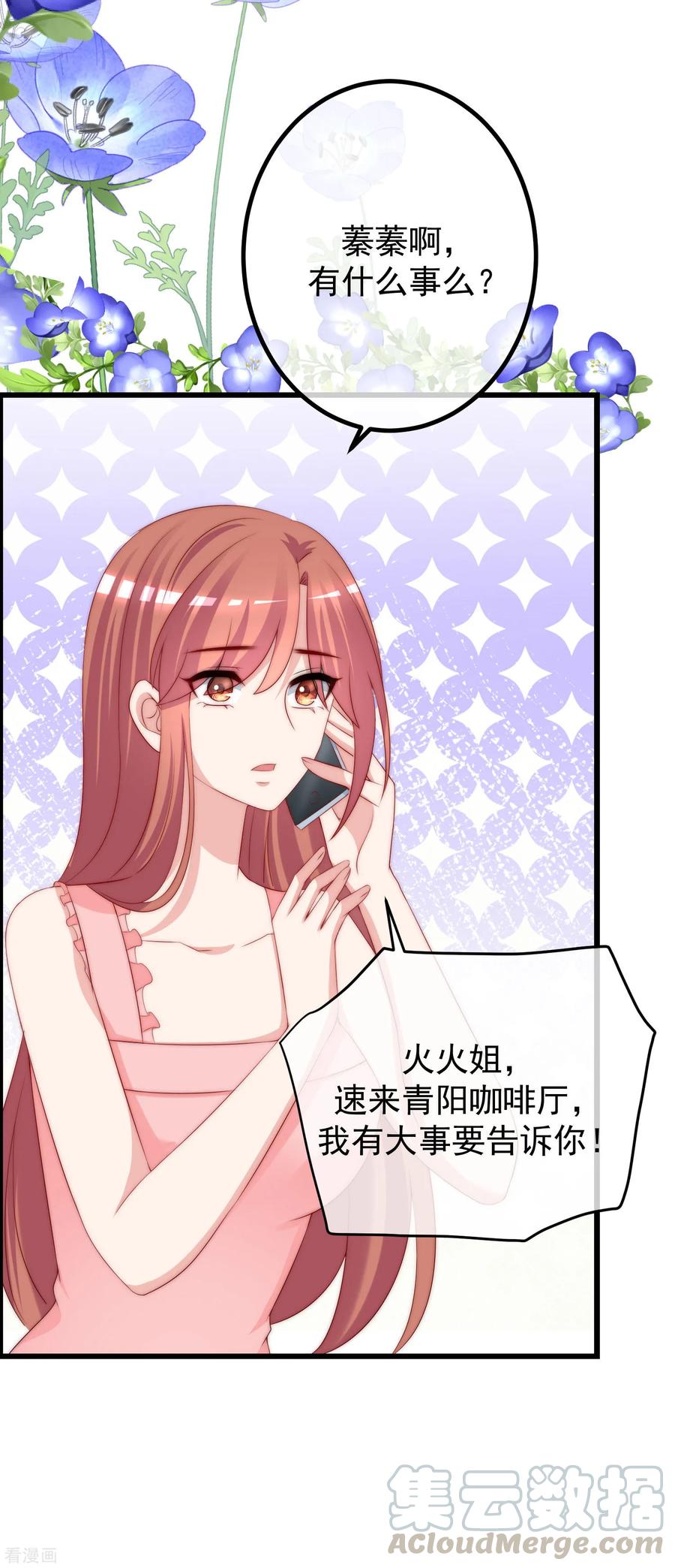 渣男总裁别想逃224话 炫耀一下平平无奇的恋爱~