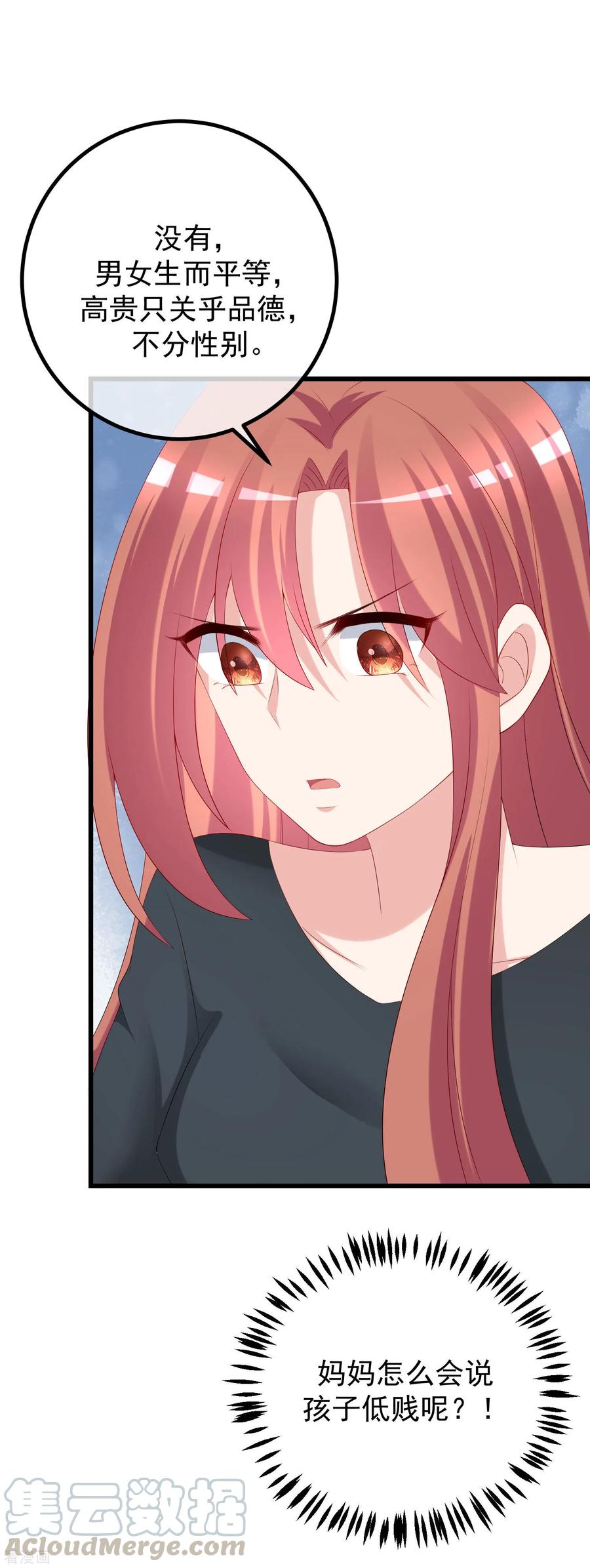 渣男总裁别想逃225话 女人是男人的装饰品？？