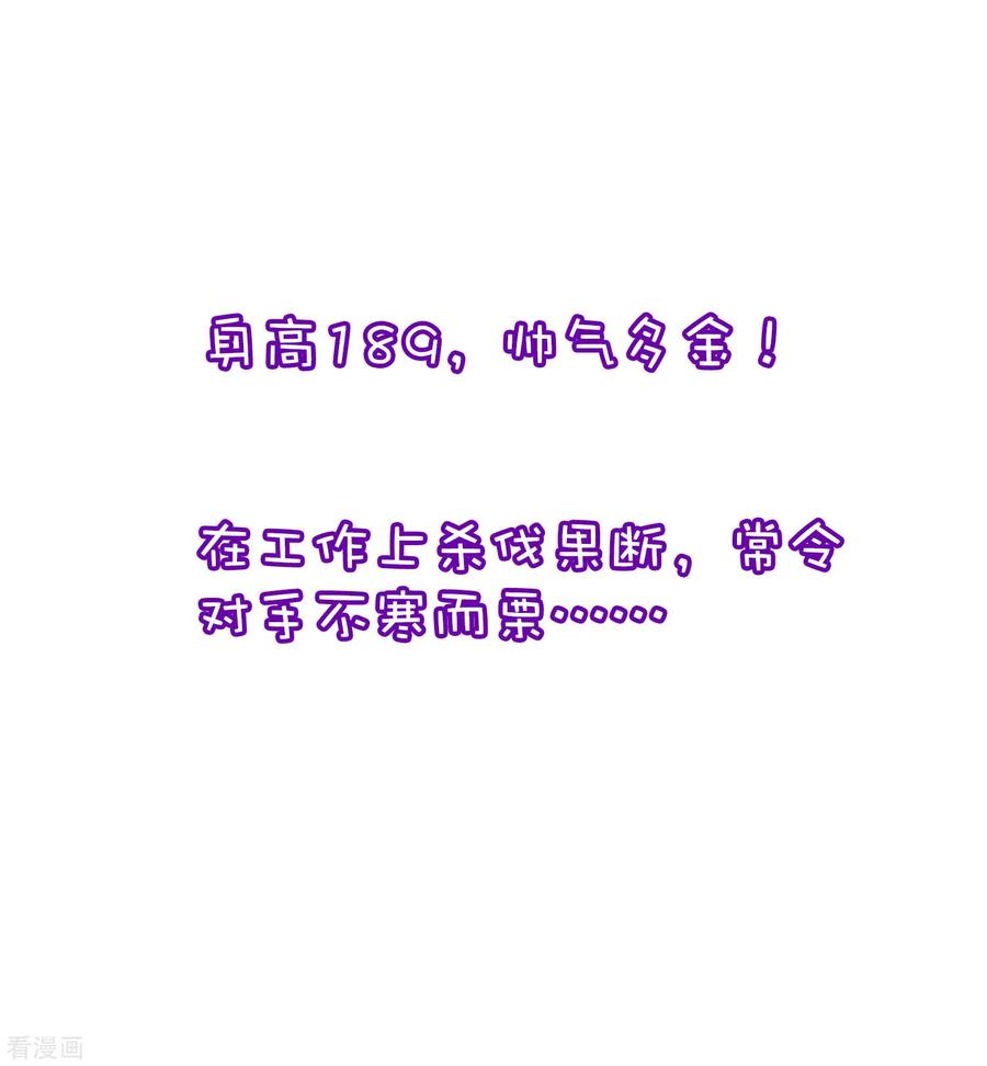 渣男总裁别想逃小剧场4 角色篇之江枫