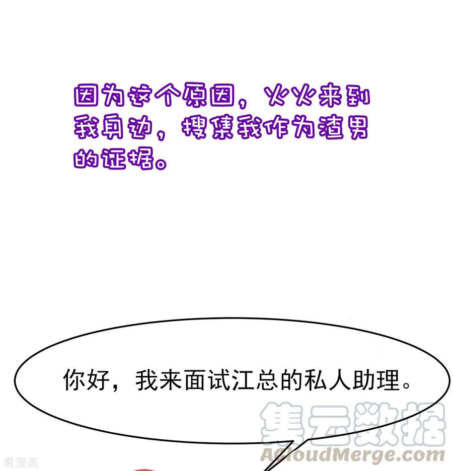 渣男总裁别想逃小剧场4 角色篇之江枫