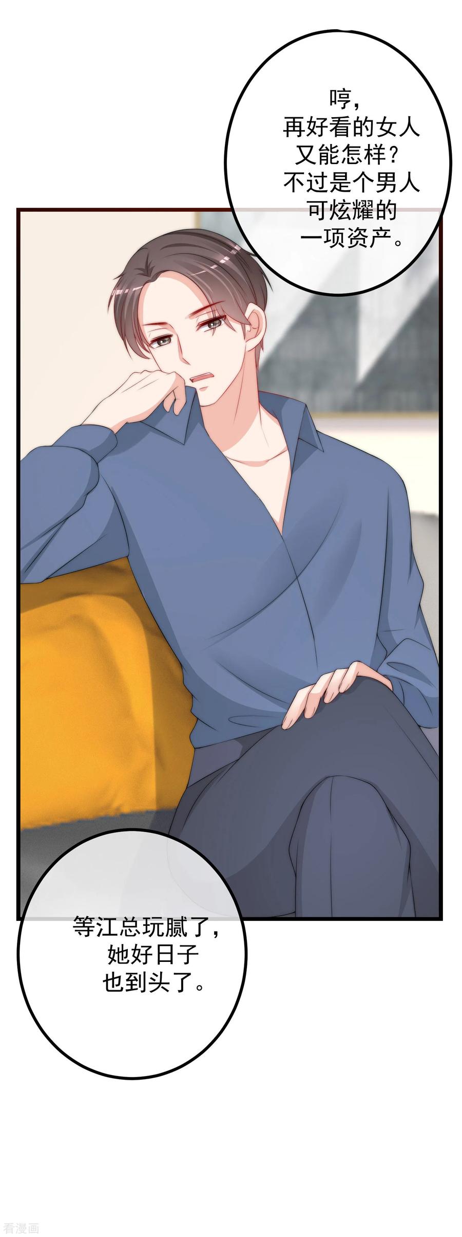 渣男总裁别想逃227话 这垃圾爱情，不值得