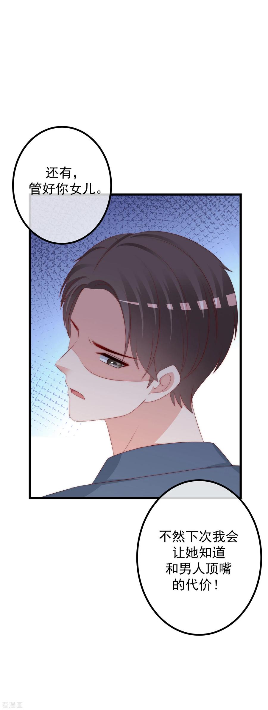 渣男总裁别想逃227话 这垃圾爱情，不值得