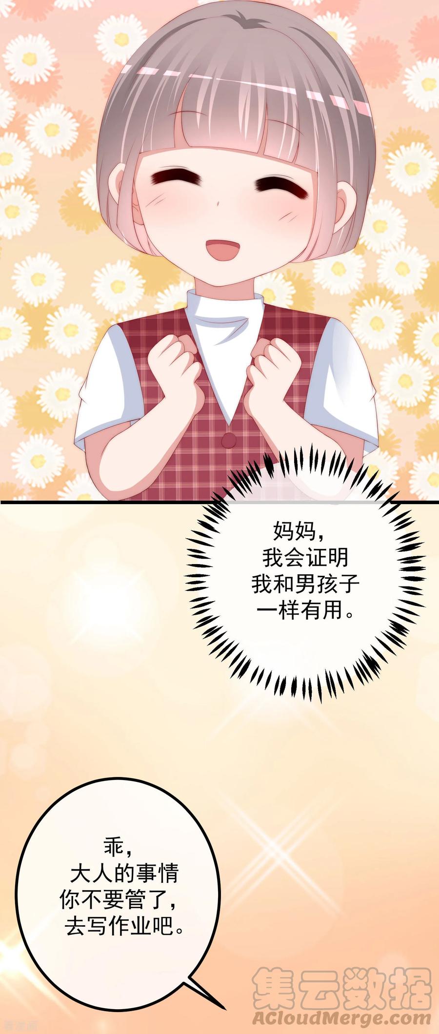 渣男总裁别想逃227话 这垃圾爱情，不值得