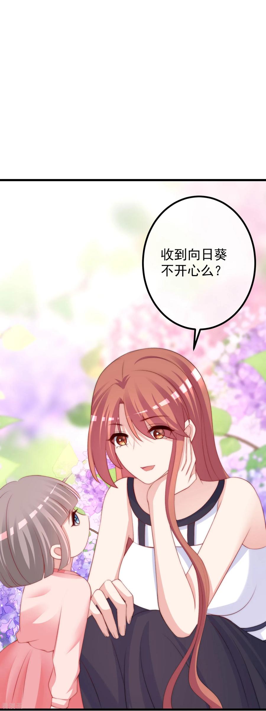 渣男总裁别想逃228话 总裁带娃？画面太美了！