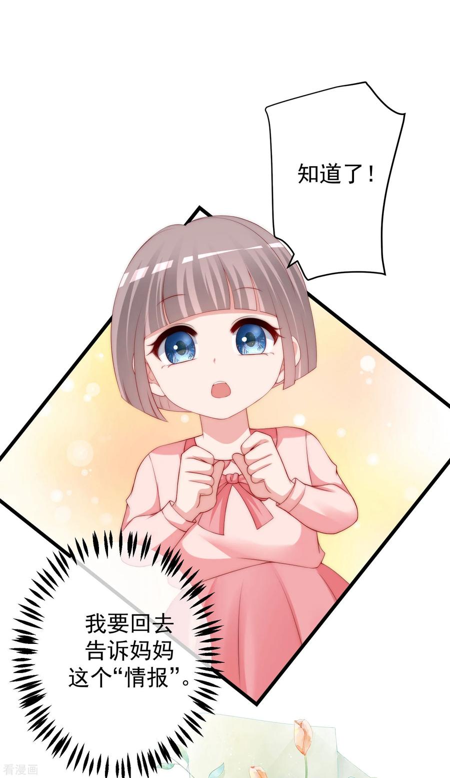 渣男总裁别想逃228话 总裁带娃？画面太美了！