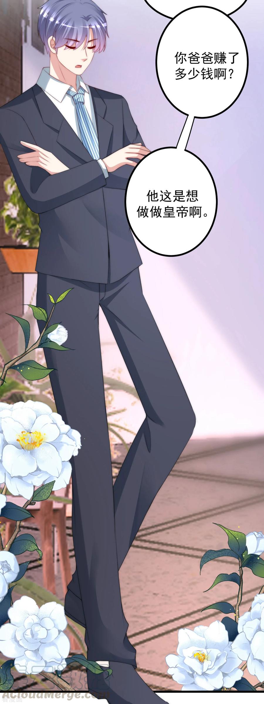 渣男总裁别想逃228话 总裁带娃？画面太美了！