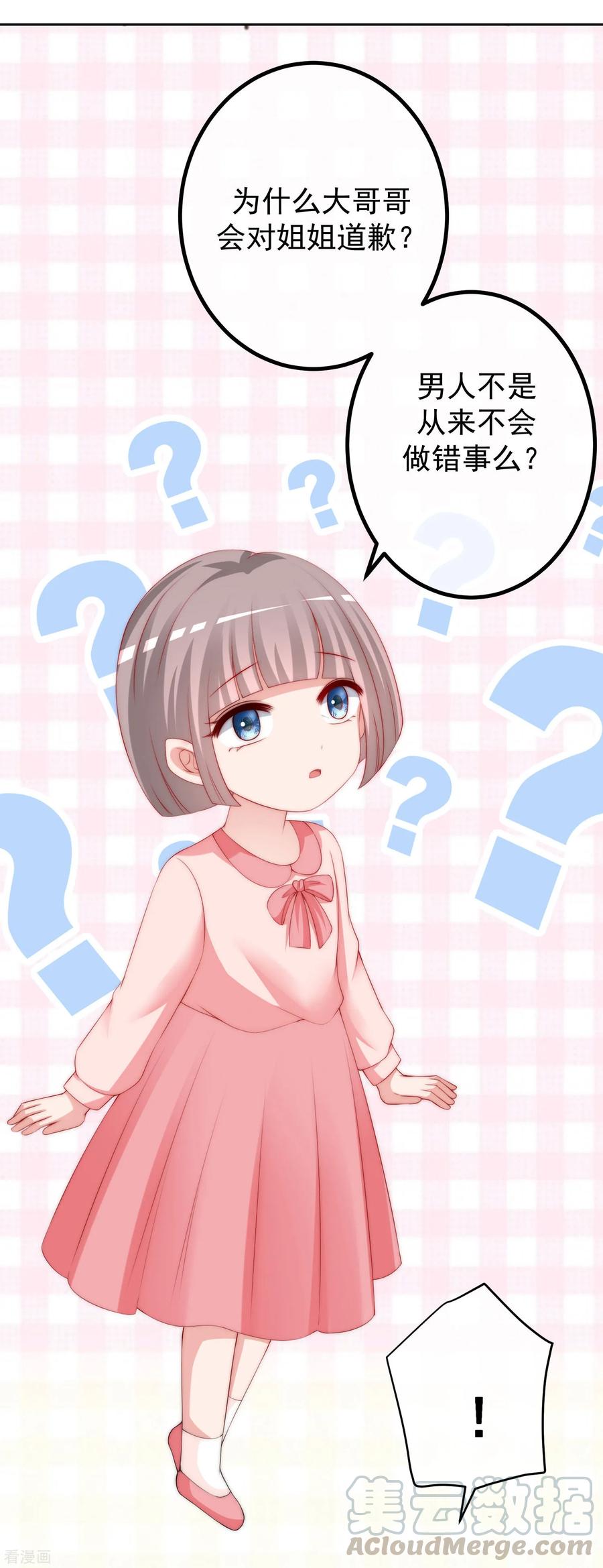 渣男总裁别想逃228话 总裁带娃？画面太美了！