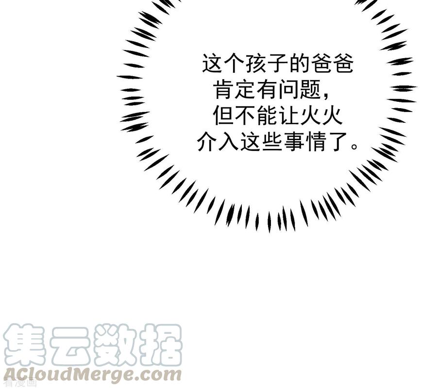 渣男总裁别想逃228话 总裁带娃？画面太美了！