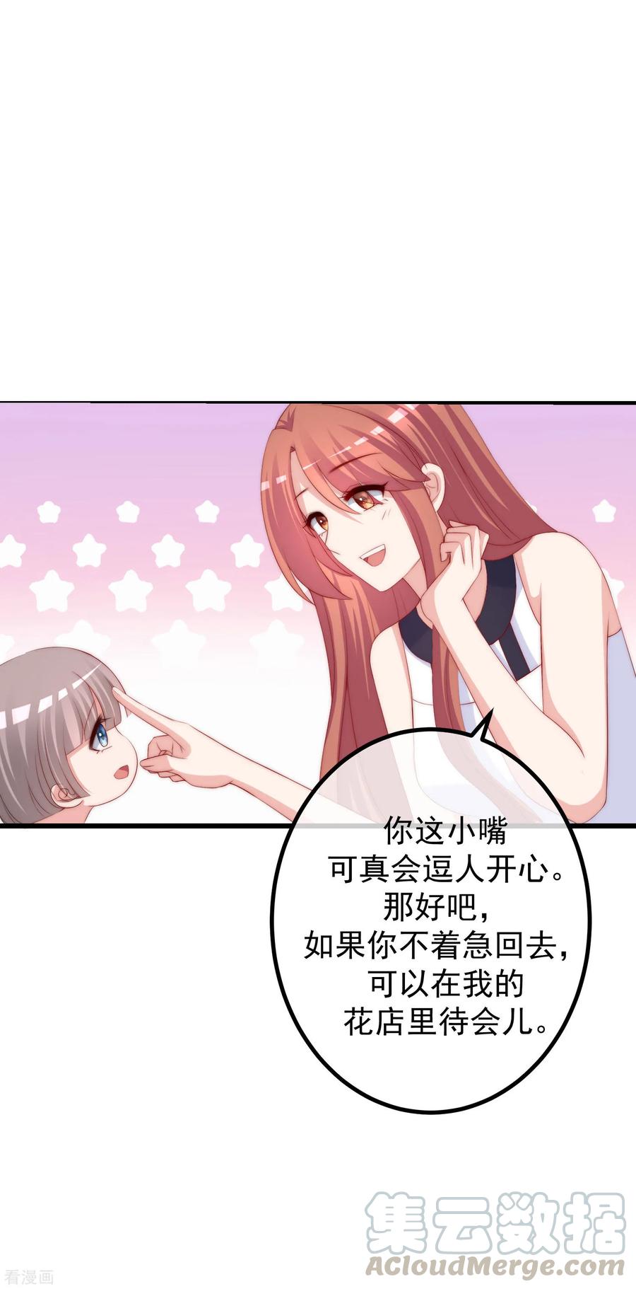 渣男总裁别想逃228话 总裁带娃？画面太美了！