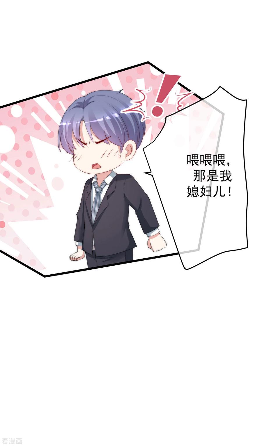 渣男总裁别想逃228话 总裁带娃？画面太美了！