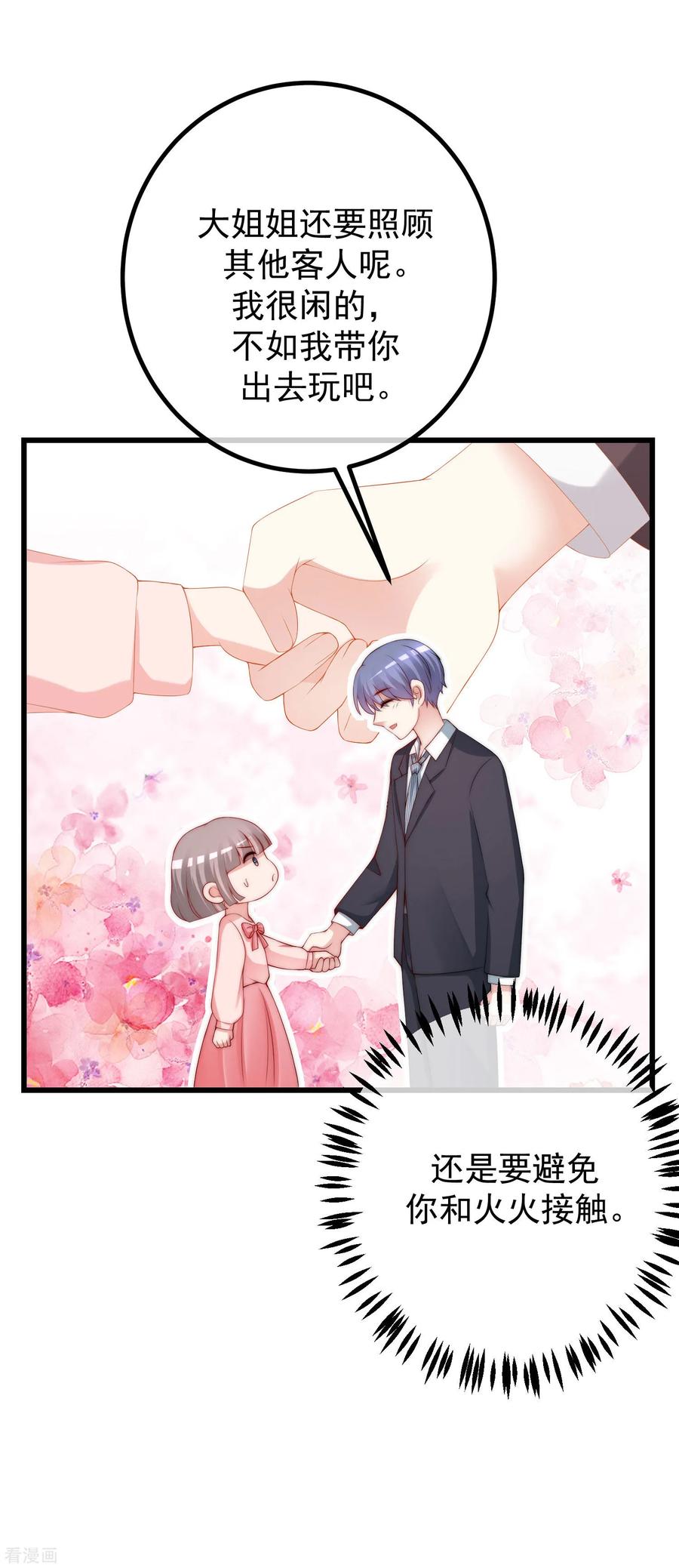 渣男总裁别想逃228话 总裁带娃？画面太美了！