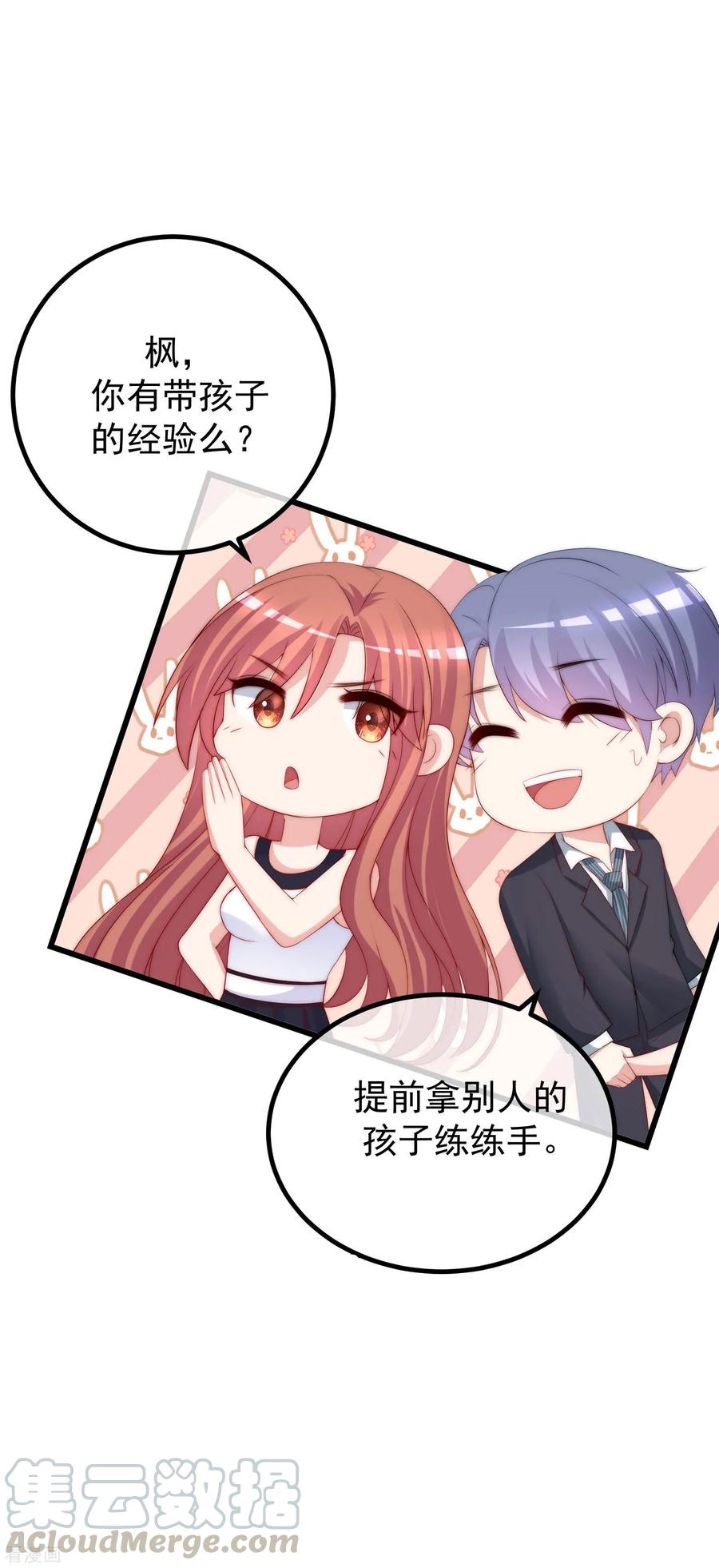 渣男总裁别想逃228话 总裁带娃？画面太美了！