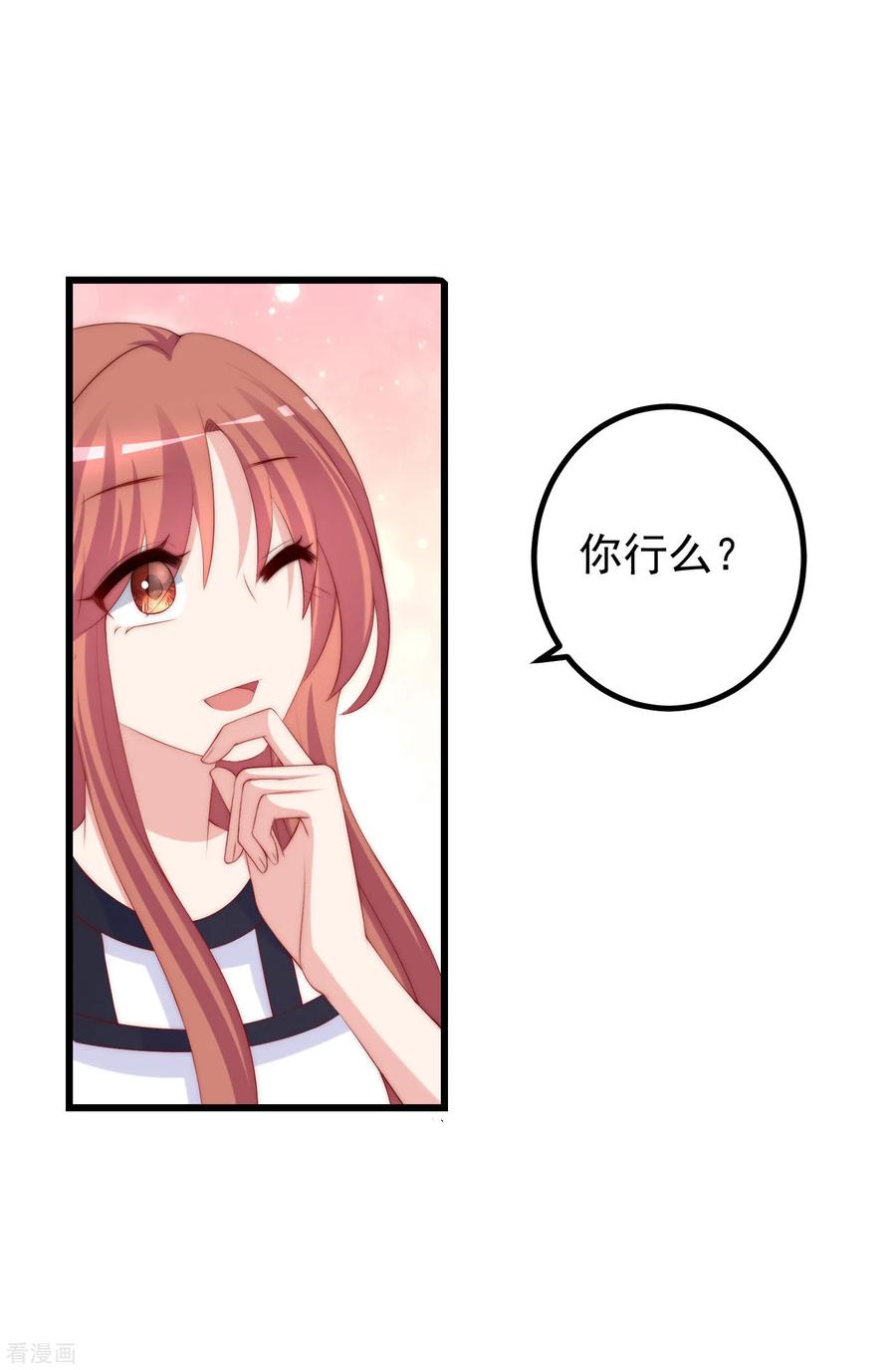 渣男总裁别想逃228话 总裁带娃？画面太美了！