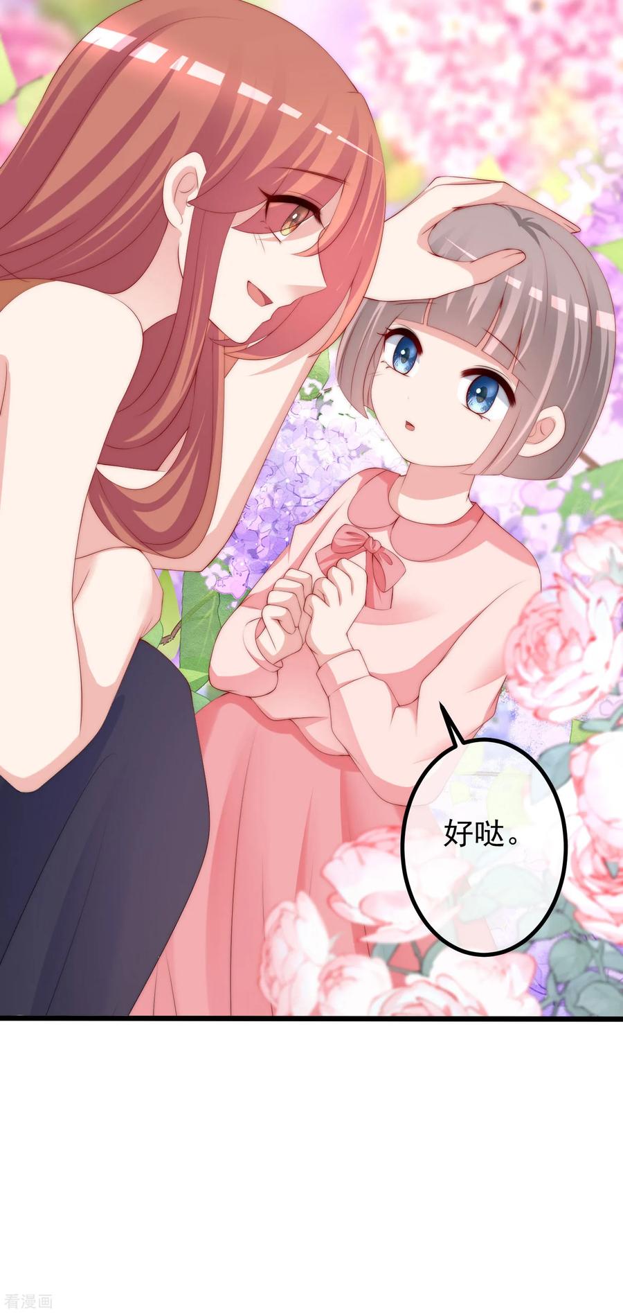 渣男总裁别想逃228话 总裁带娃？画面太美了！