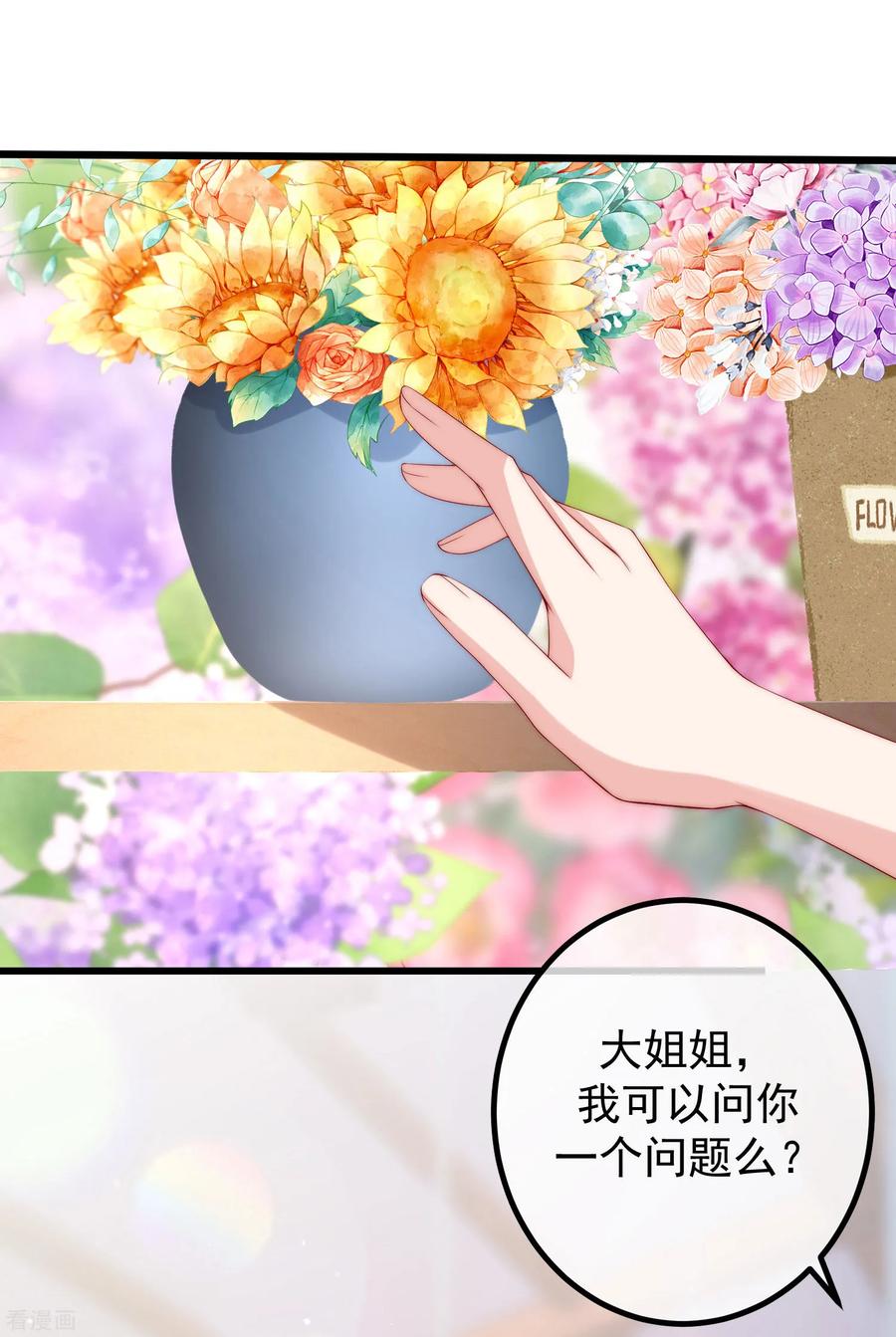 渣男总裁别想逃228话 总裁带娃？画面太美了！