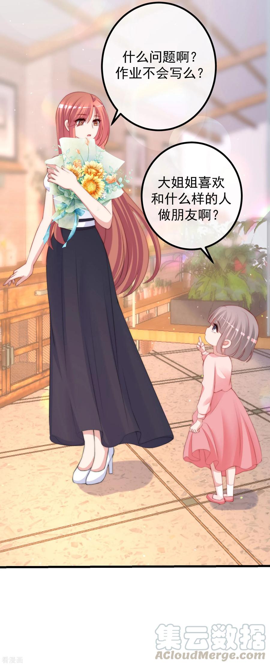 渣男总裁别想逃228话 总裁带娃？画面太美了！