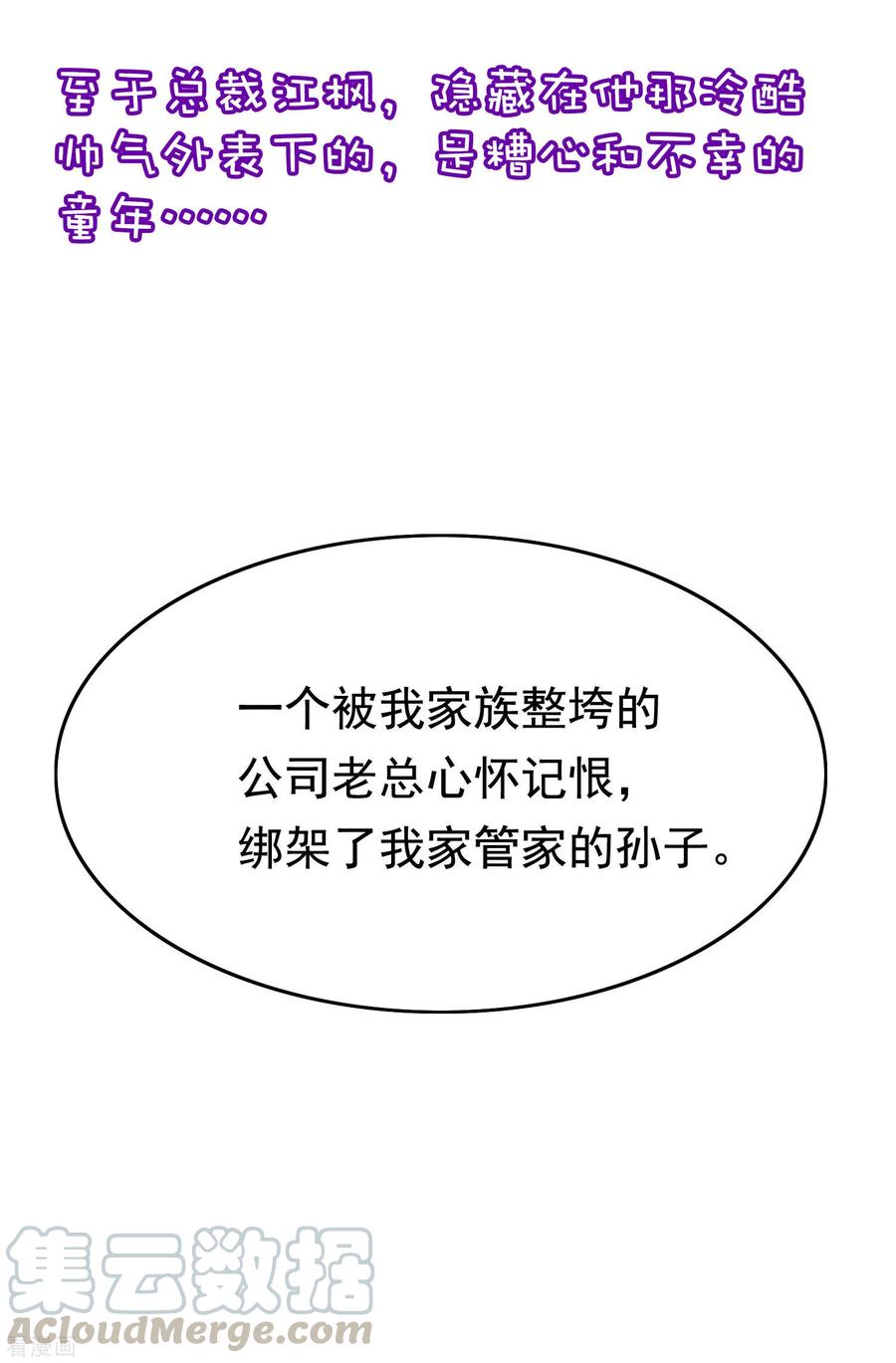 渣男总裁别想逃小剧场5 剧情篇