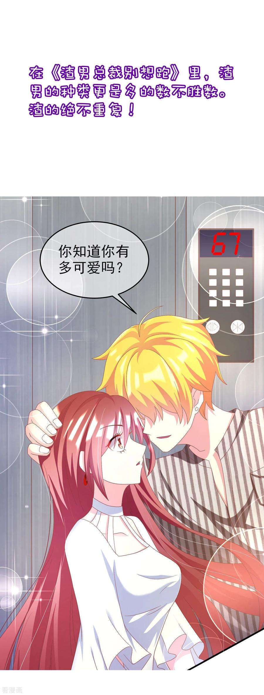 渣男总裁别想逃小剧场5 剧情篇