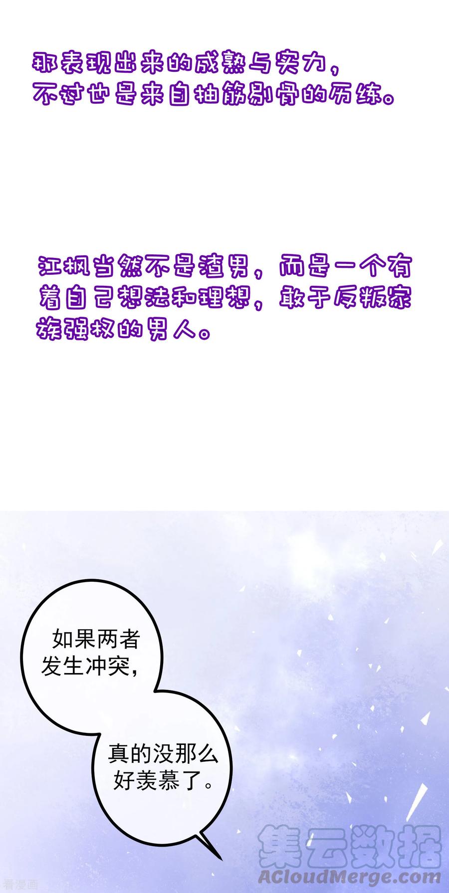 渣男总裁别想逃小剧场5 剧情篇