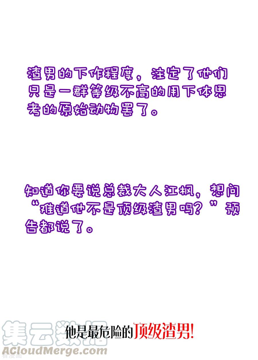 渣男总裁别想逃小剧场5 剧情篇