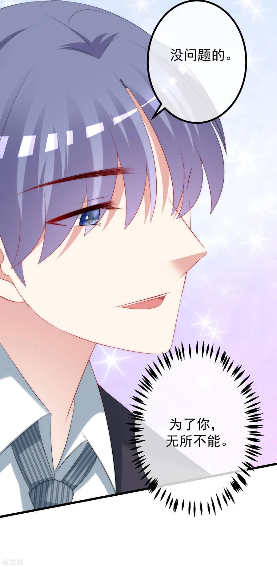 渣男总裁别想逃229话 总裁大人也要对付渣男了？