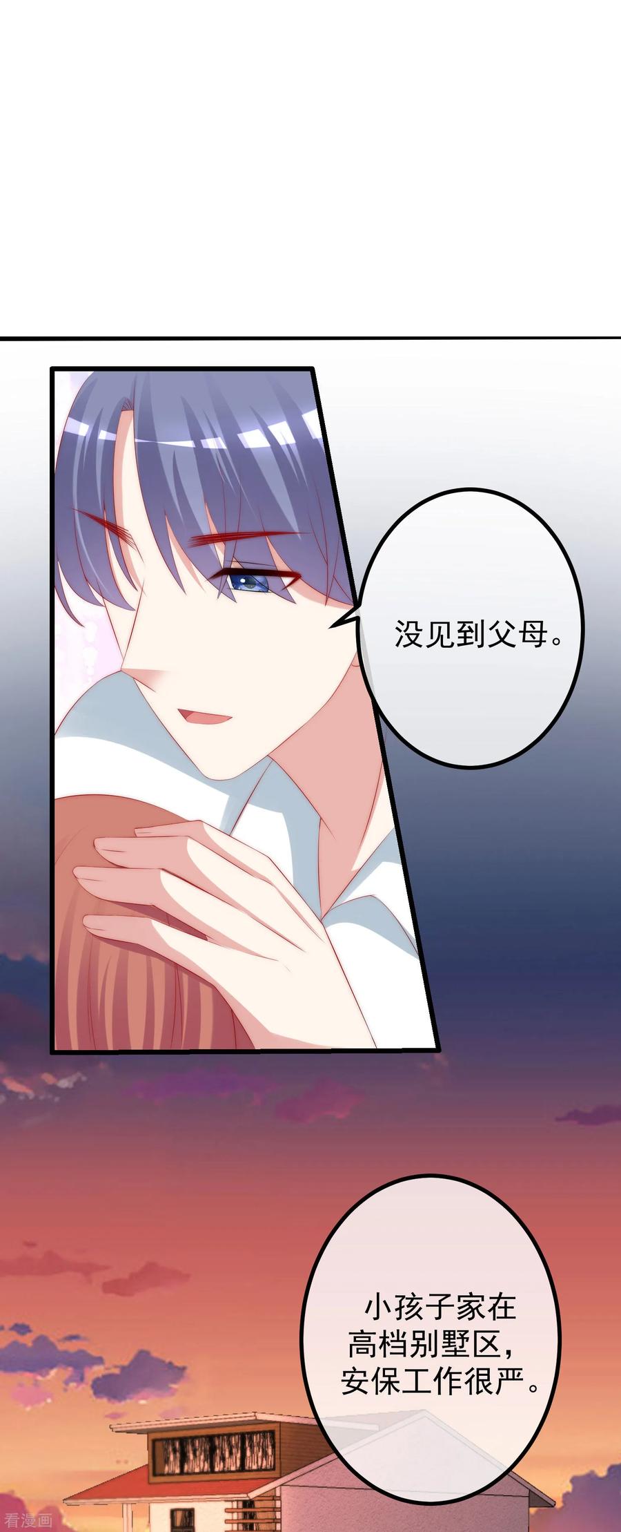 渣男总裁别想逃229话 总裁大人也要对付渣男了？