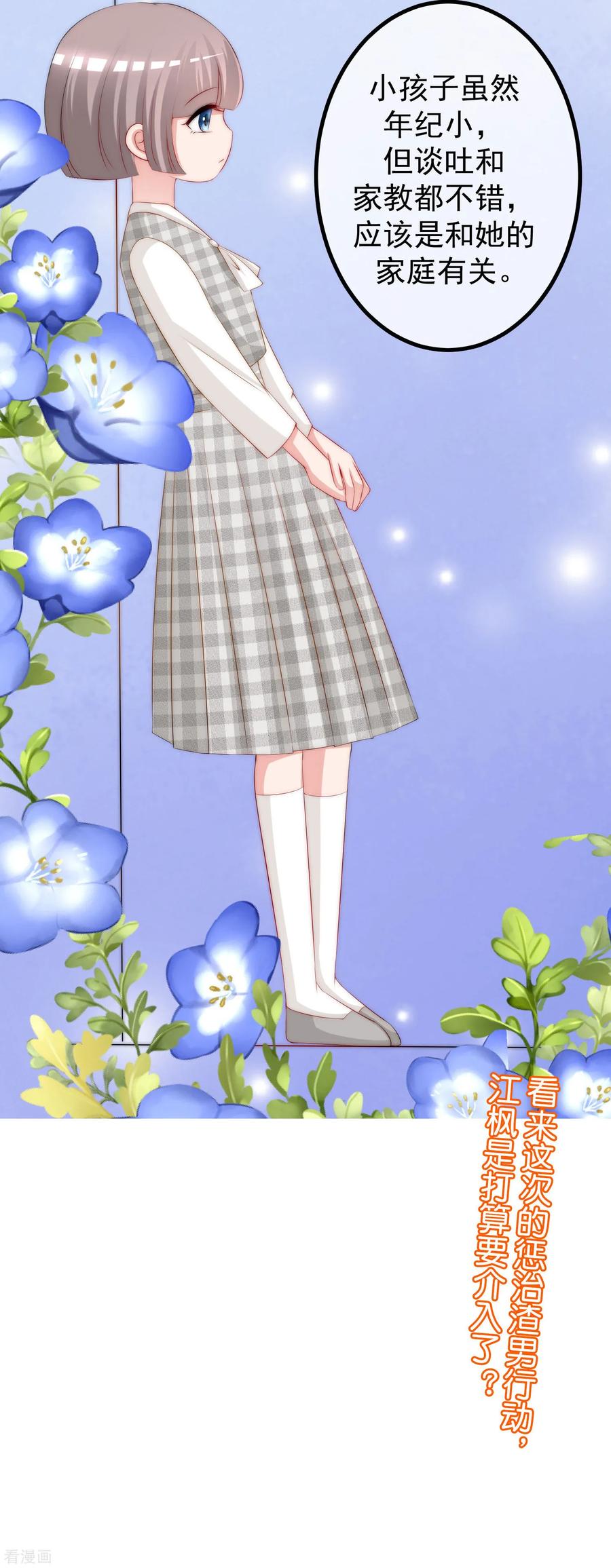 渣男总裁别想逃229话 总裁大人也要对付渣男了？