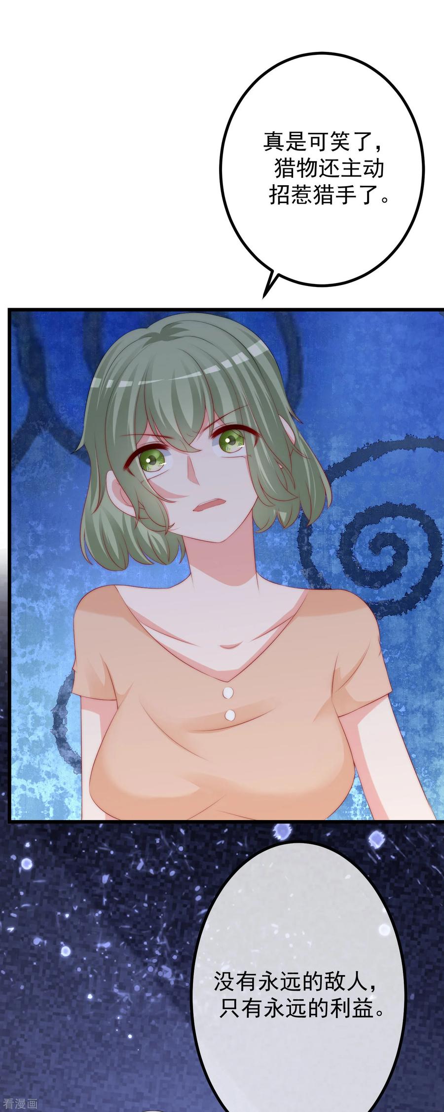 渣男总裁别想逃230话 下一个目标，是除掉于火！