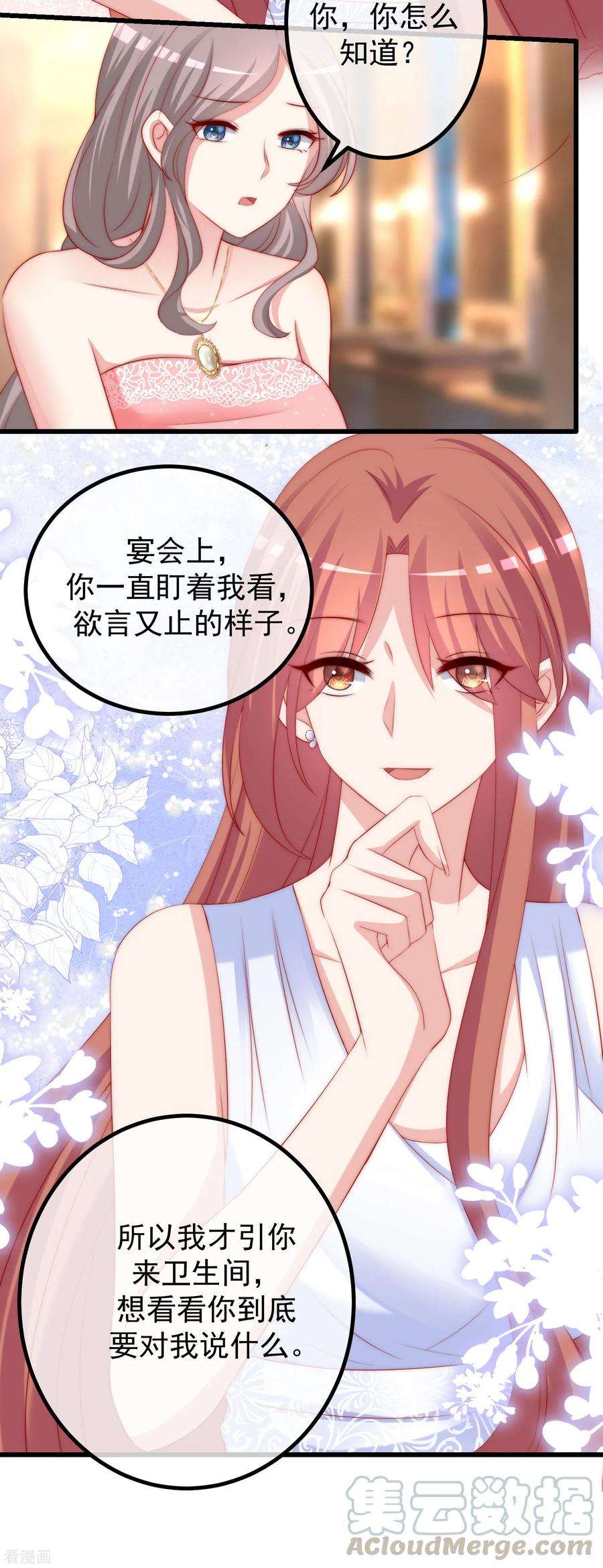 渣男总裁别想逃231话 于火这个女人好耀眼！