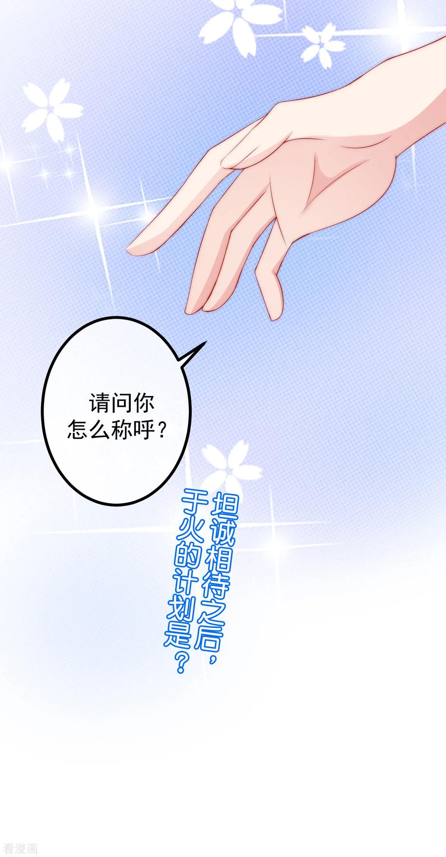 渣男总裁别想逃231话 于火这个女人好耀眼！