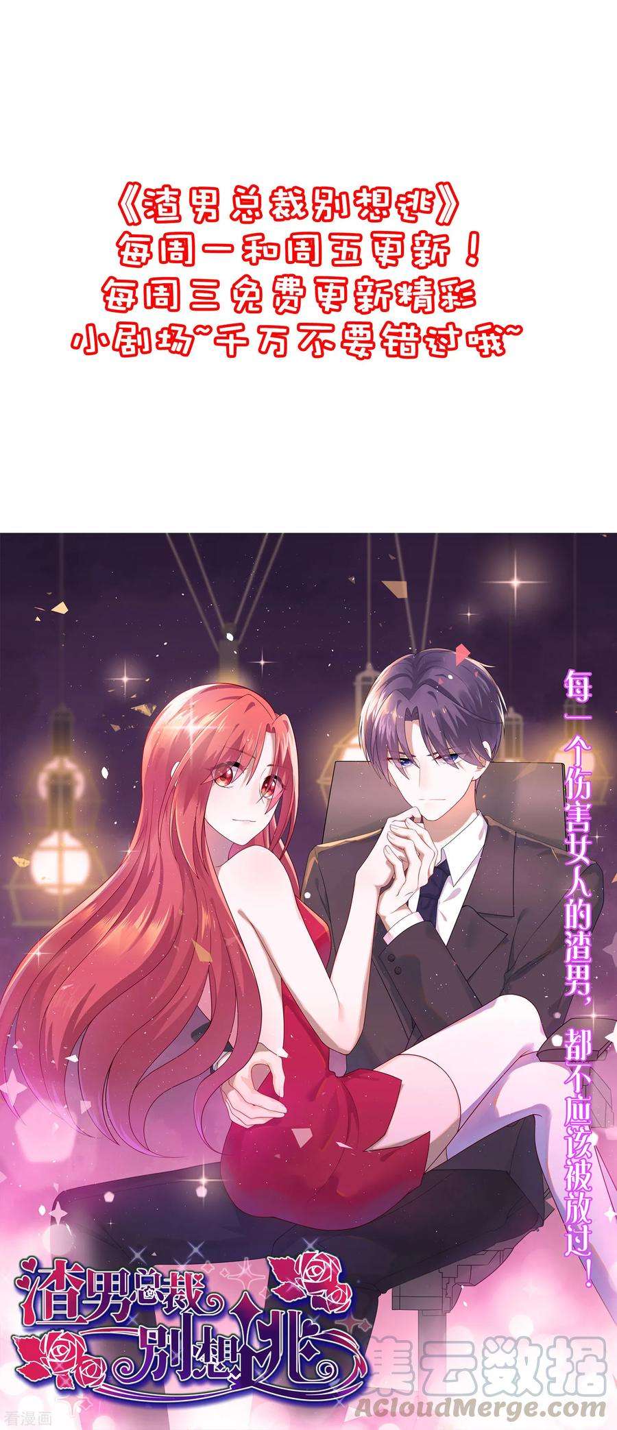 渣男总裁别想逃231话 于火这个女人好耀眼！