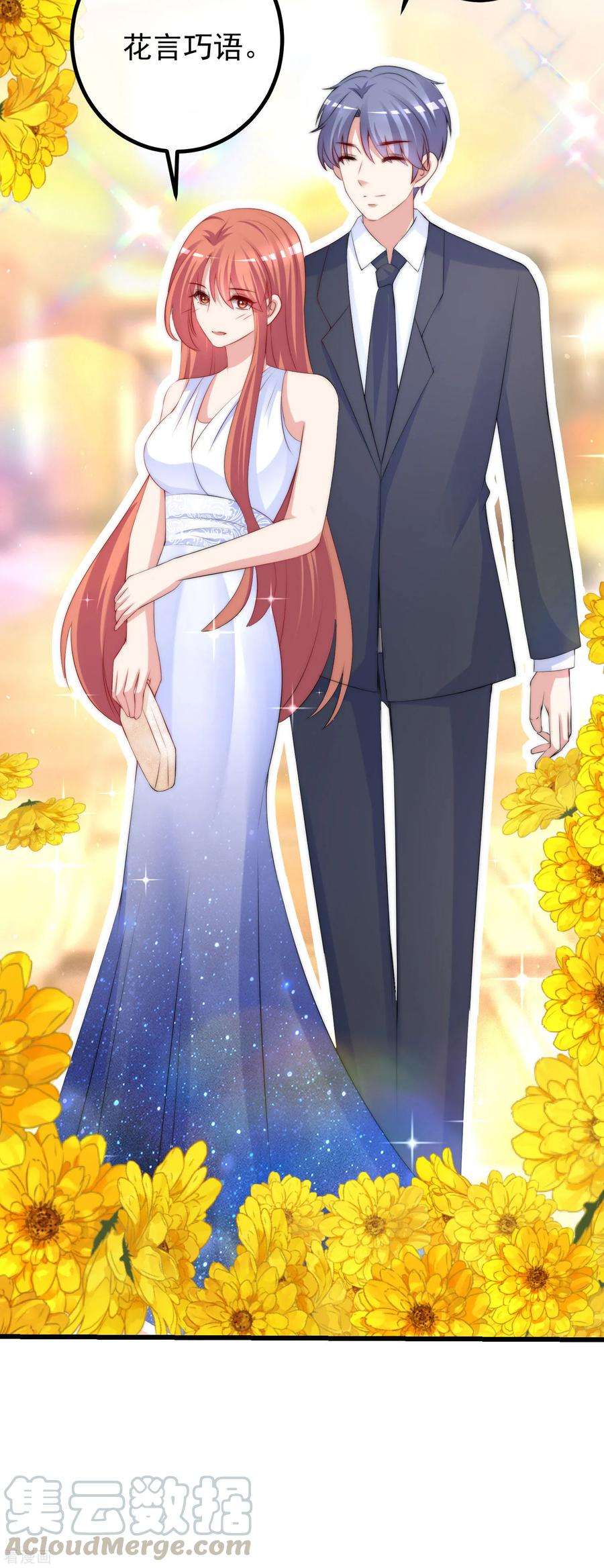 渣男总裁别想逃231话 于火这个女人好耀眼！