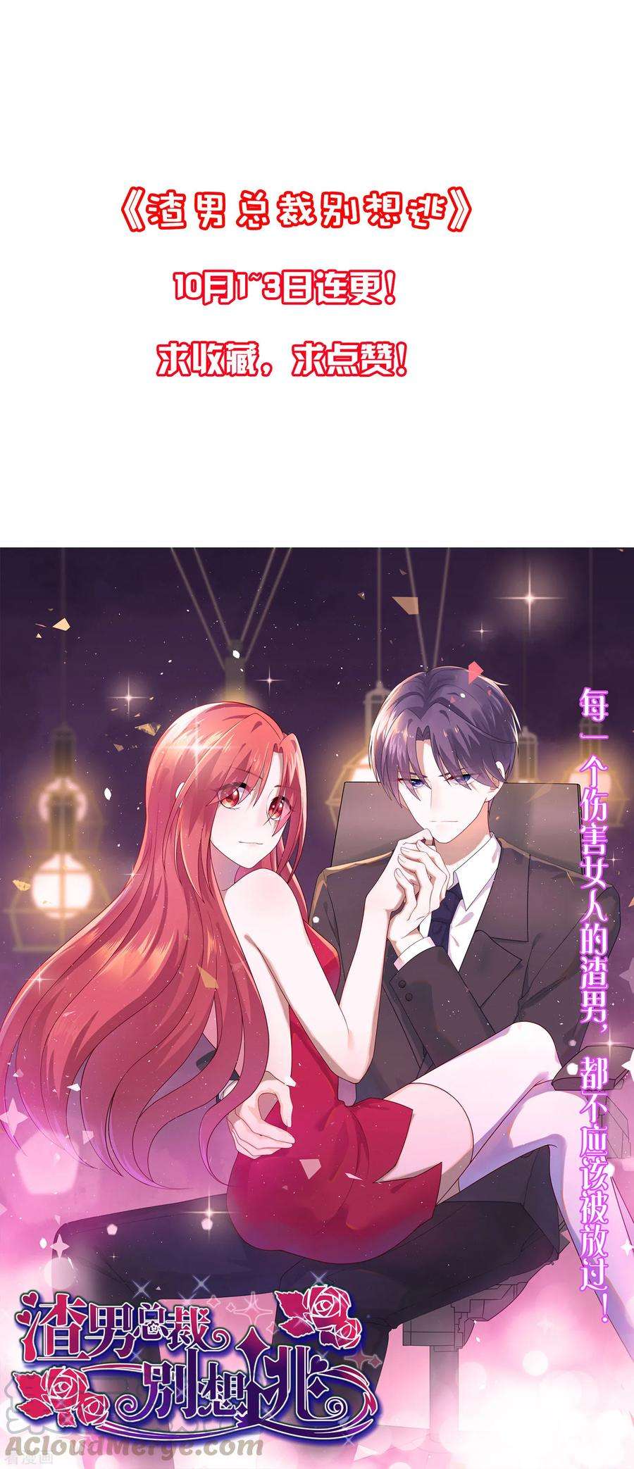 渣男总裁别想逃233话 准备帮老婆解决渣男