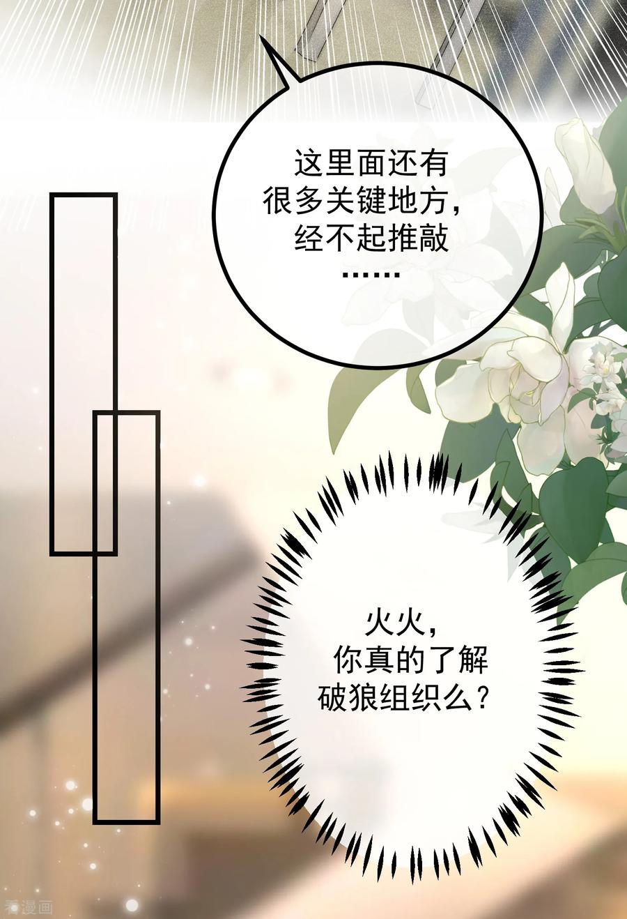 渣男总裁别想逃234话 于火，离你的组织远一点
