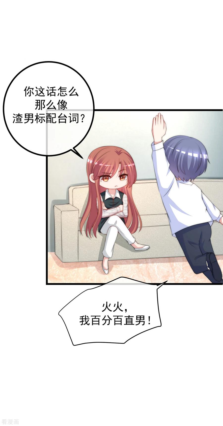 渣男总裁别想逃236话 江总你想骗婚？！