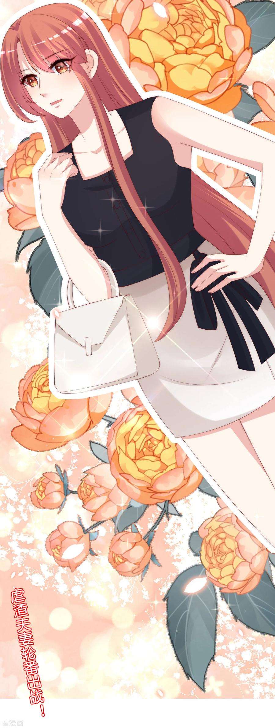 渣男总裁别想逃237话 虐渣夫妻轮番出战！