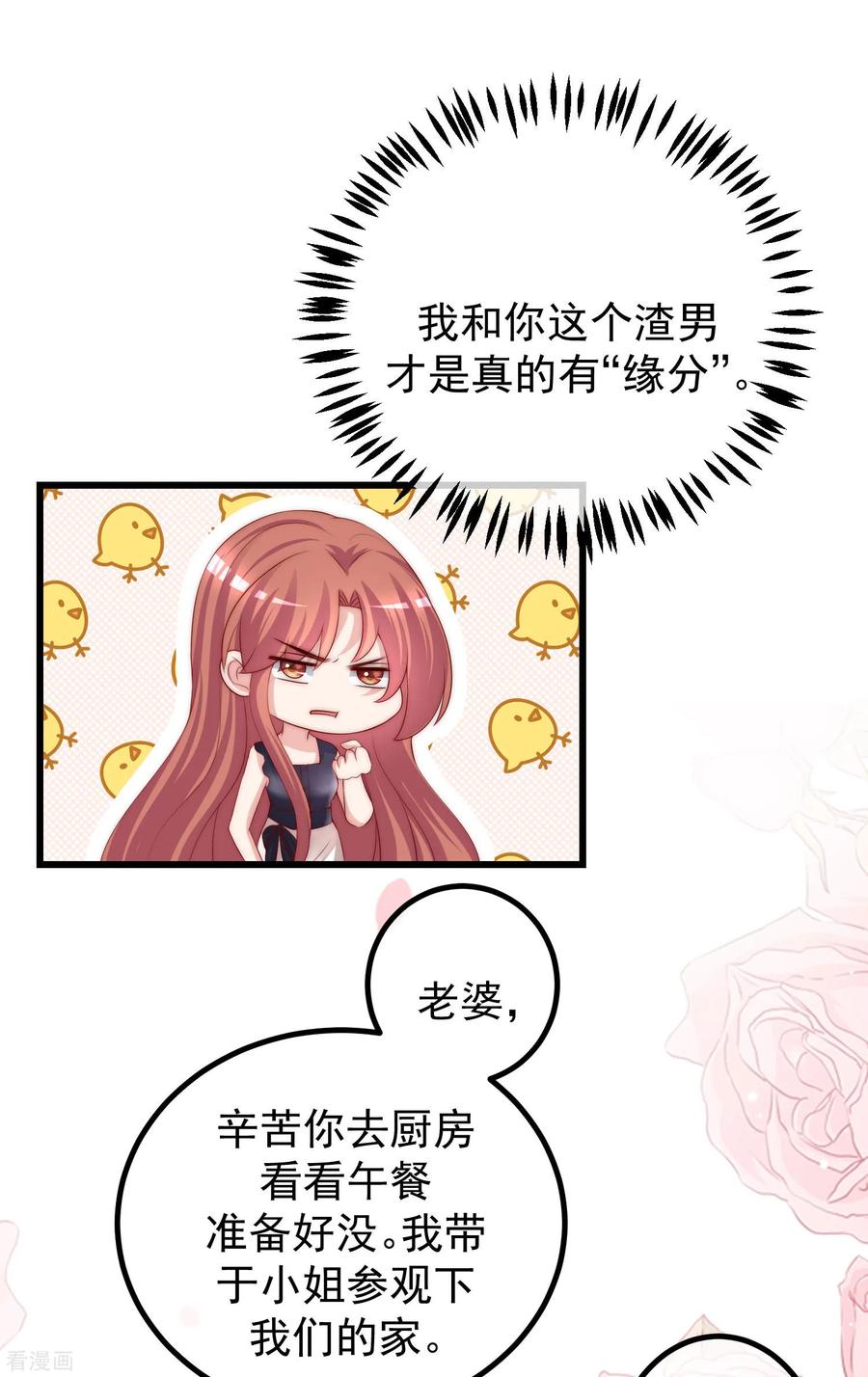 渣男总裁别想逃238话 我就静静的看着你演