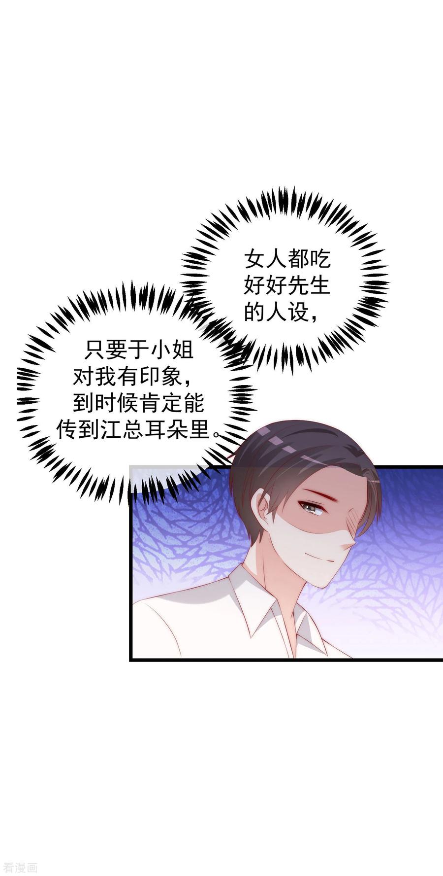 渣男总裁别想逃238话 我就静静的看着你演